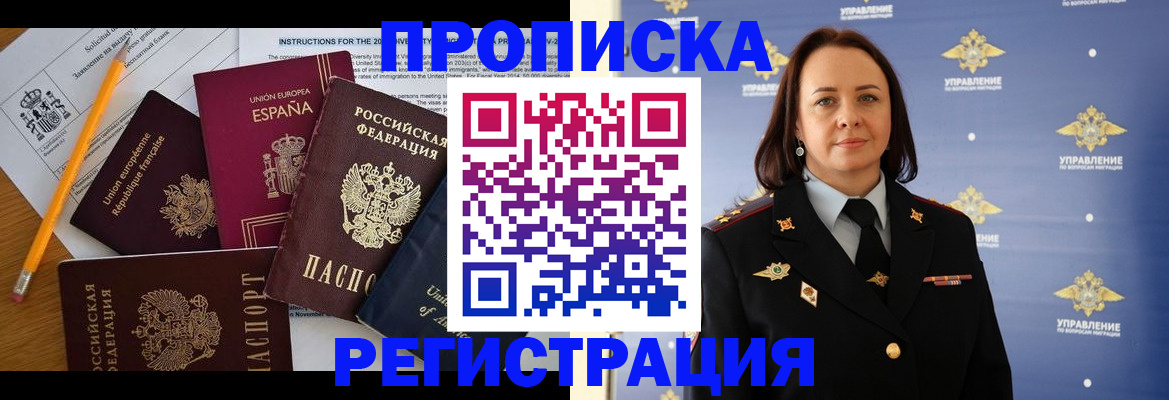 прописка гарантия в Юрюзани