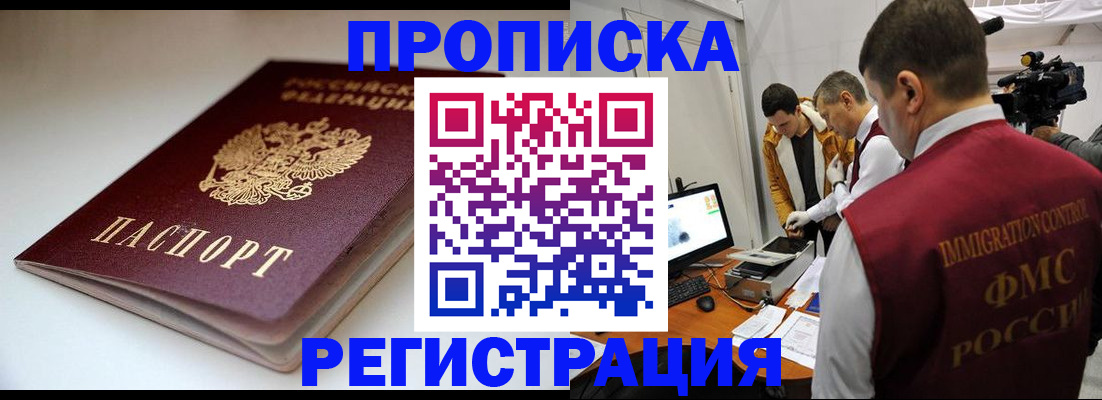 прописка законно в Юрюзани