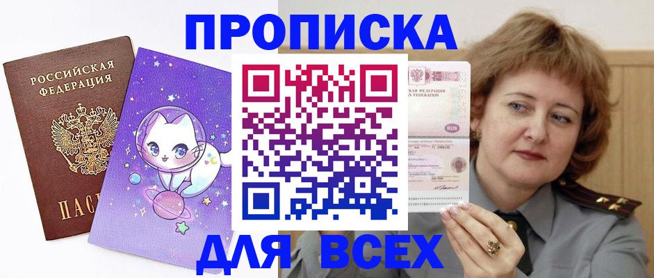 прописка гарантия в Юрюзани